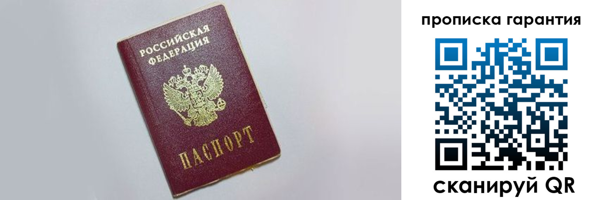 прописка регистрация в Тарко-Сале