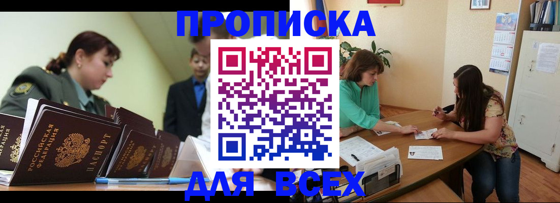 прописка законно в Тарко-Сале