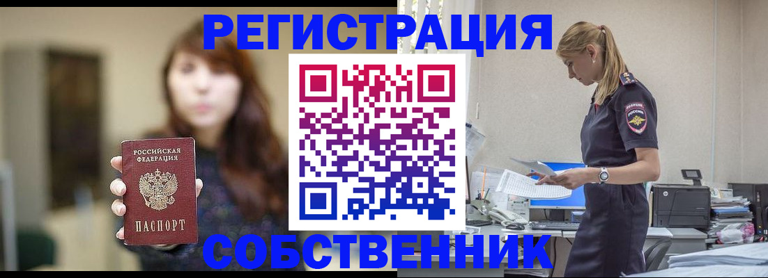 прописка для кредита в Тарко-Сале