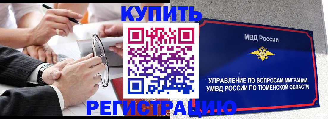 прописка ребенка в Тарко-Сале