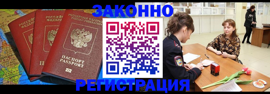 временная регистрация в Тарко-Сале